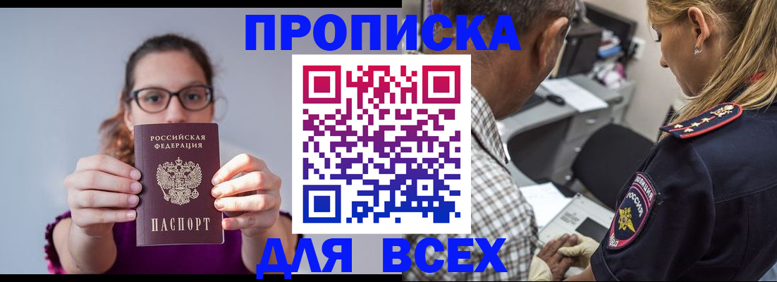 временная регистрация для всех в Томской области