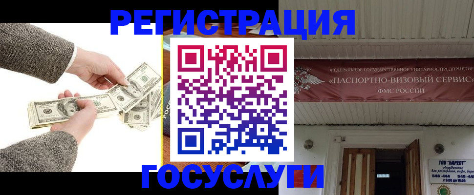 временная регистрация купить в Томской области